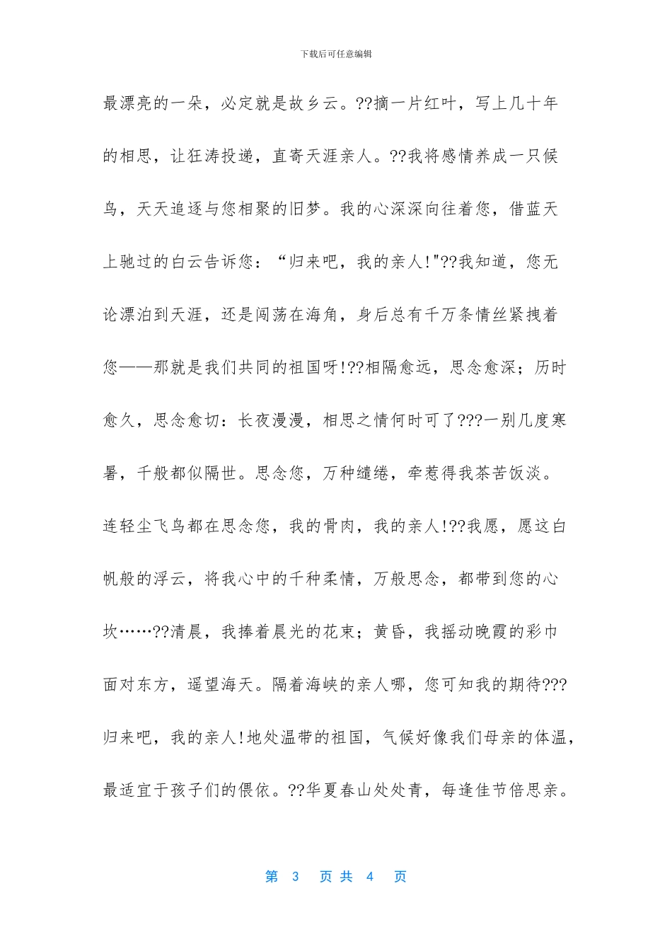 台湾同胞思念着祖国【赠台湾同胞赠言_第3页