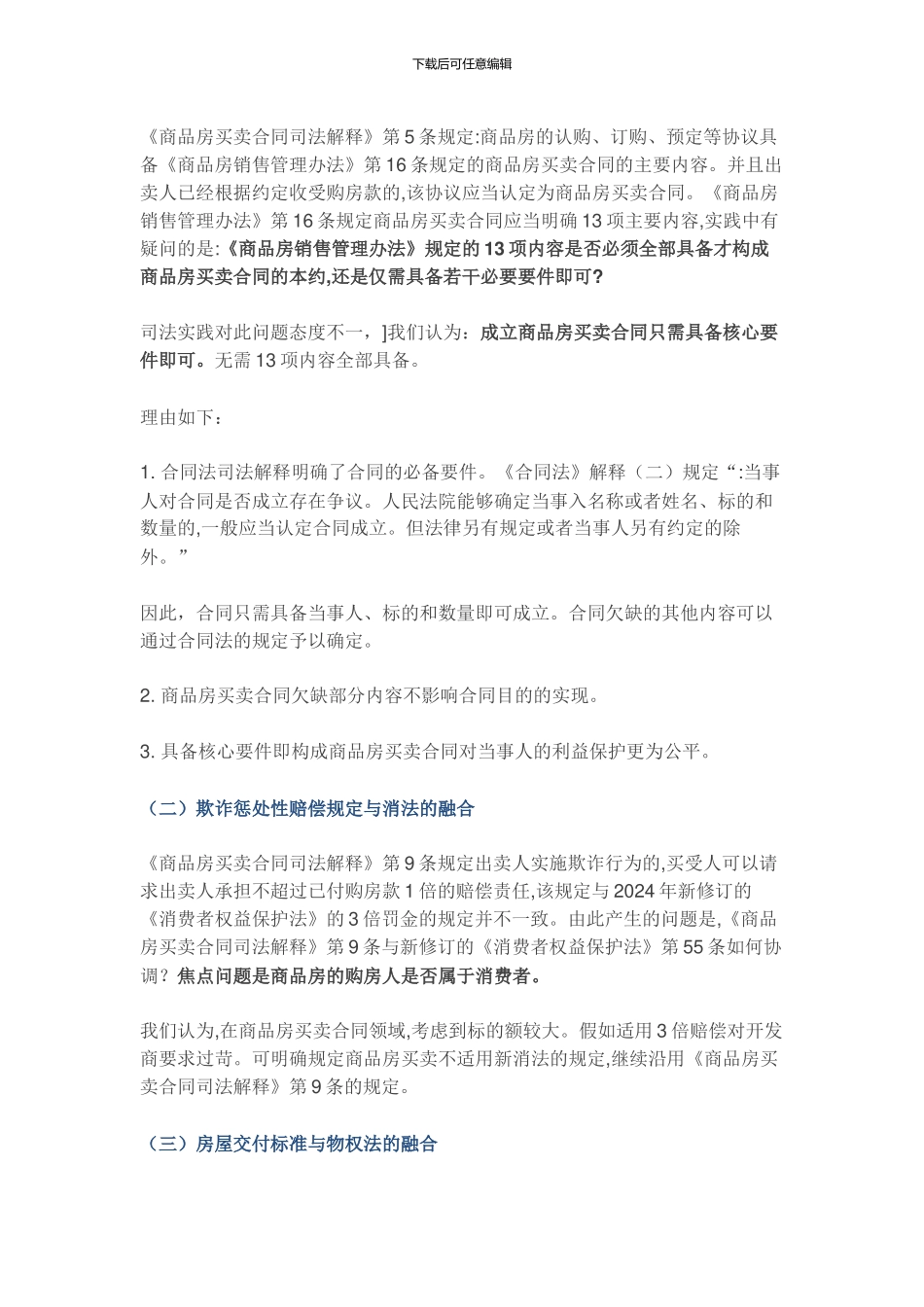 史上最全商品房买卖合同纠纷疑难问题及审判观点集成_第3页