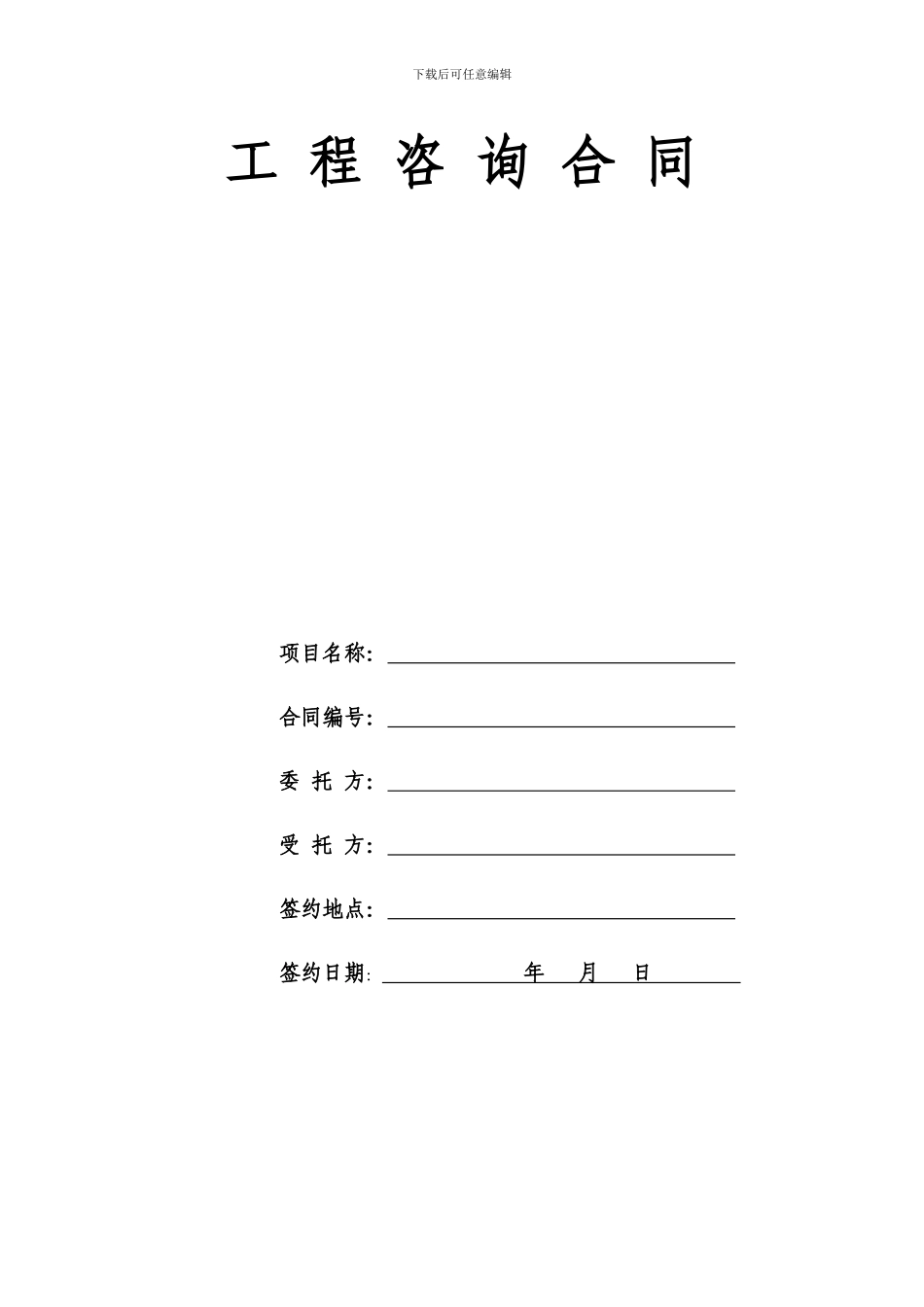 可行性研究报告咨询合同_第1页