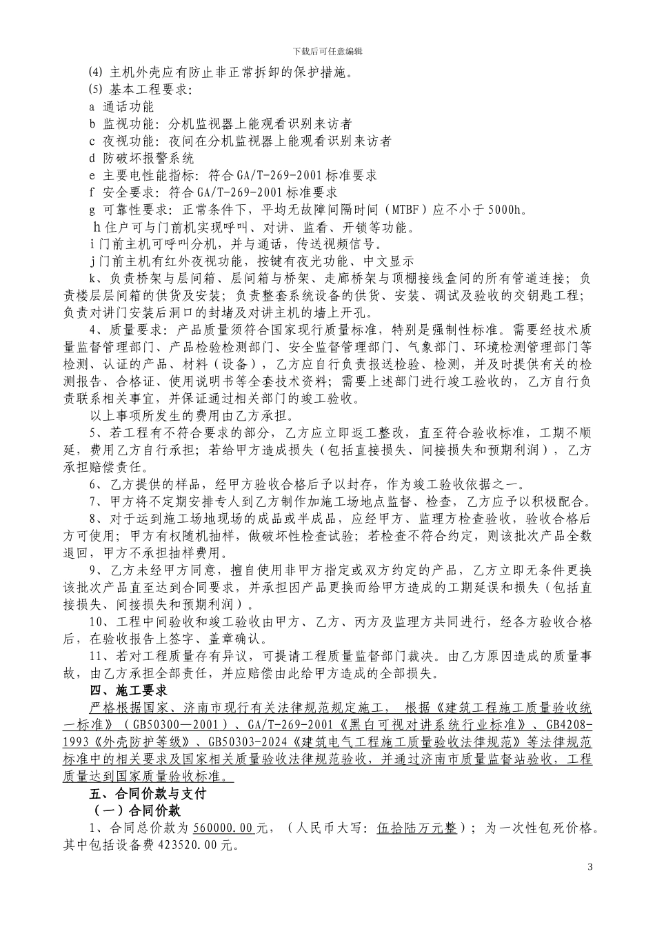 可视对讲系统供货安装施工合同_第3页