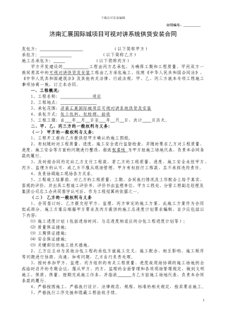 可视对讲系统供货安装施工合同