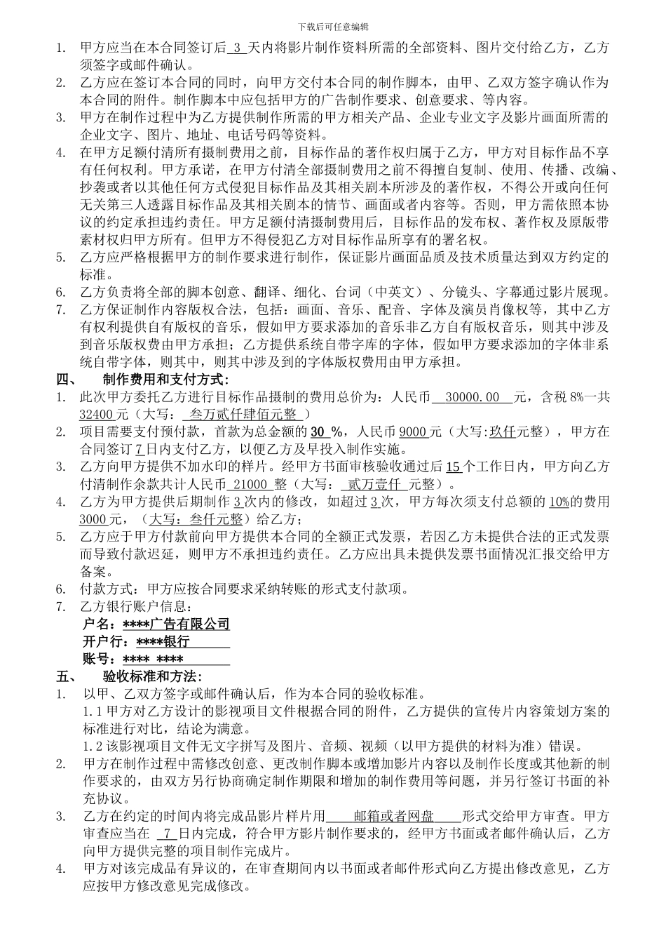 史上最全最规范影视制作合同范本_第3页