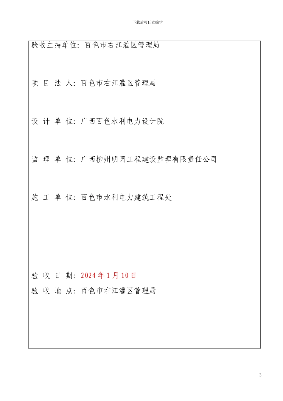 右江灌区14标合同工程完工验收鉴定书_第3页