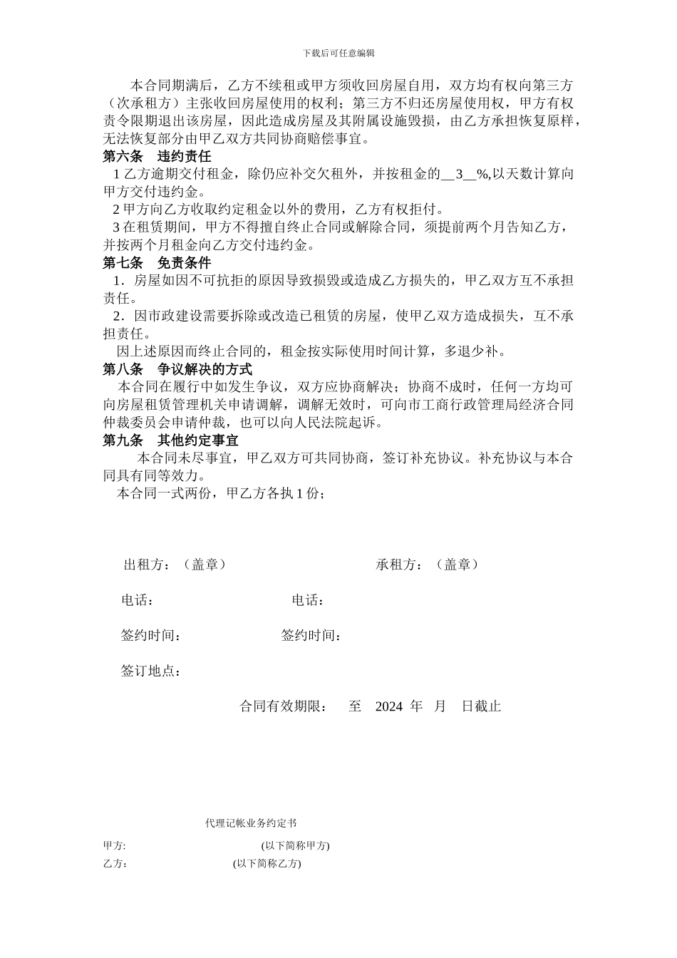 可转租的房屋租赁合同_第2页