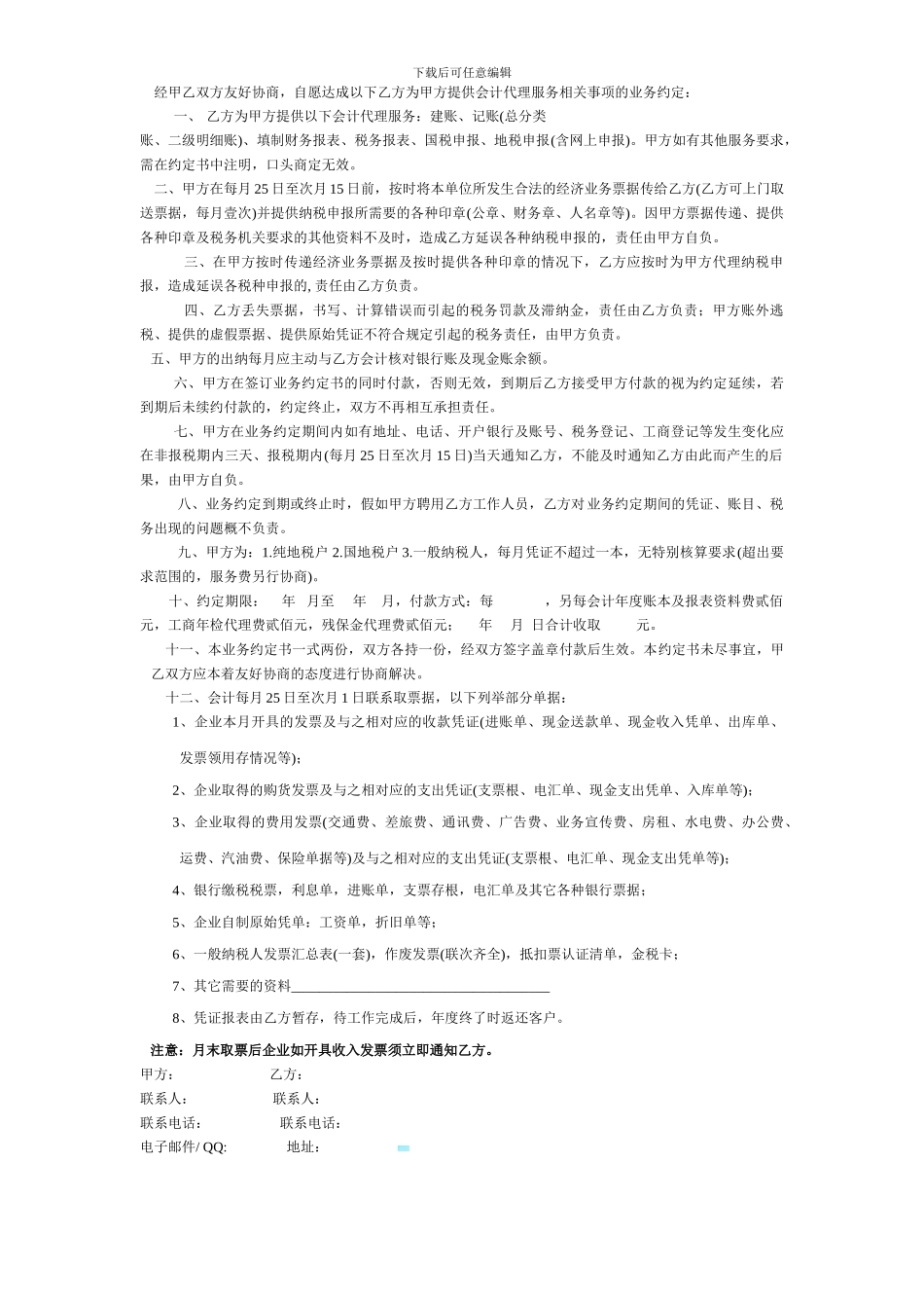 可转租的房屋租赁合同_第3页