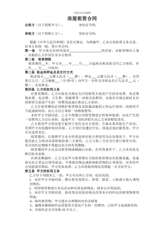 可转租的房屋租赁合同