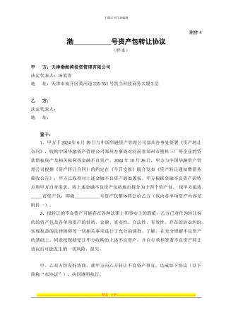 号资产包转让协议