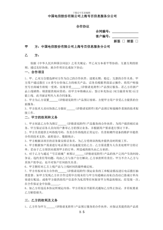 号百商城电子商务协议-模版2024719