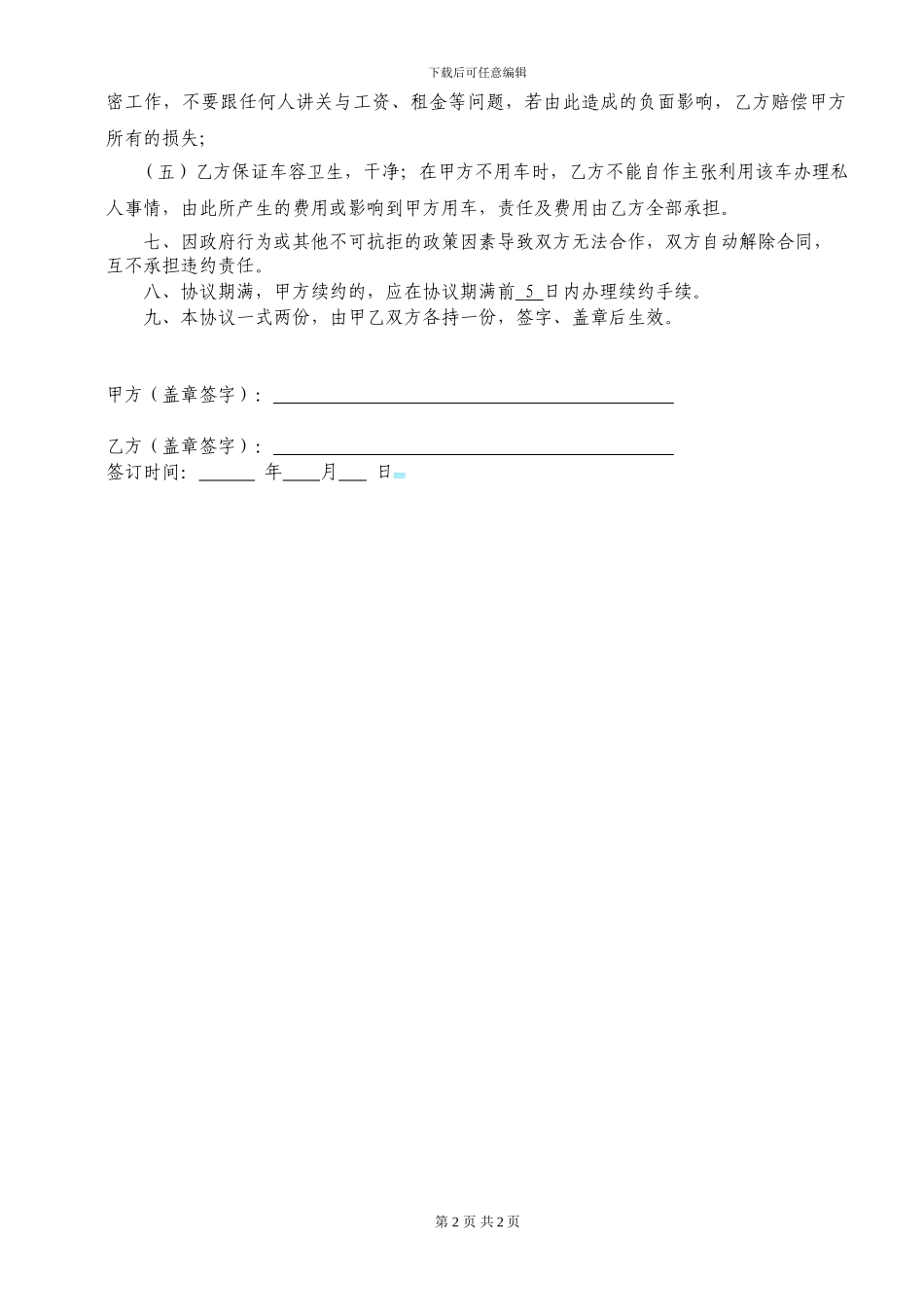 司机带车租赁协议书_第2页