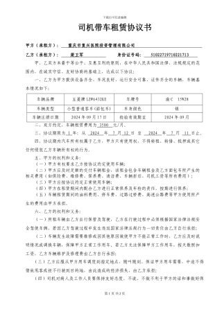 司机带车租赁协议书