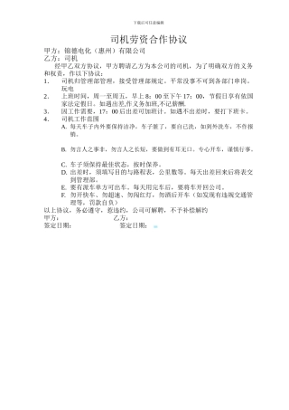 司机合作协议