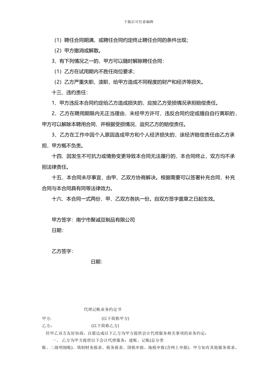 司机岗劳动合同范本_第2页