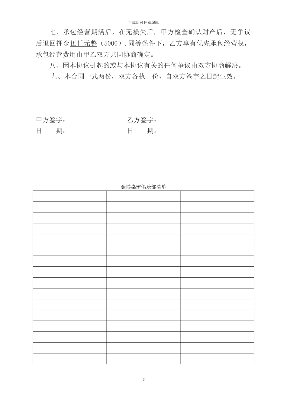台球厅承包合同书_第2页