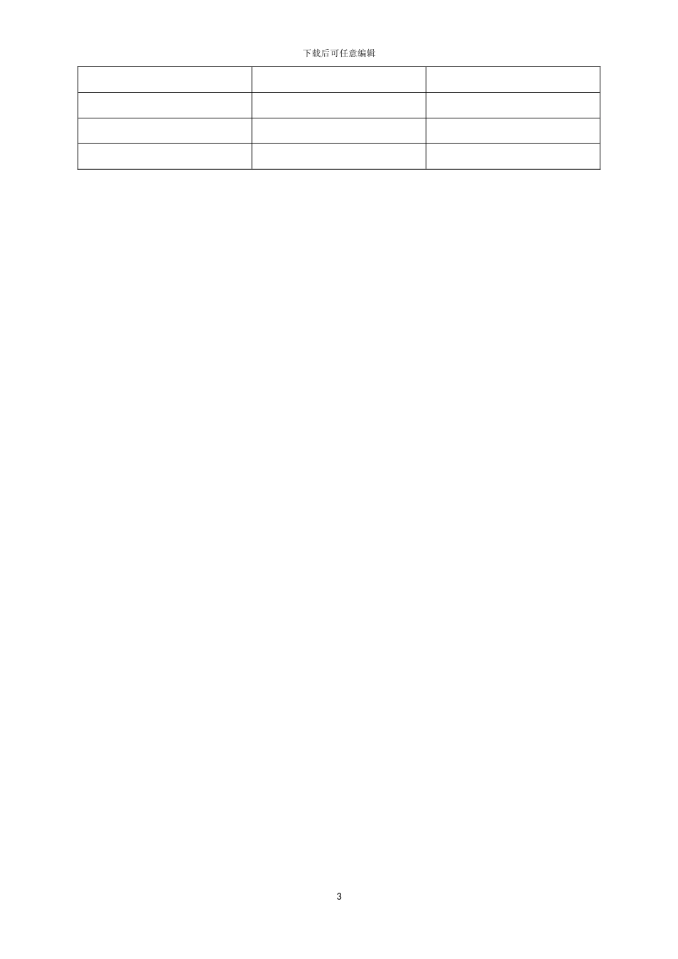 台球厅承包合同书_第3页