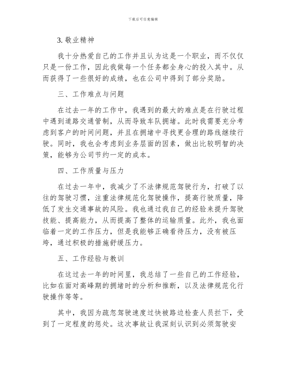 司机年终工作总结大全_第2页