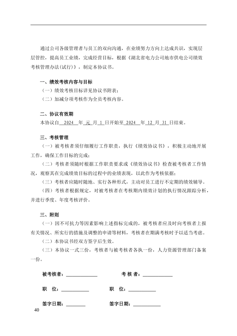 司机班组员工绩效协议书_第2页