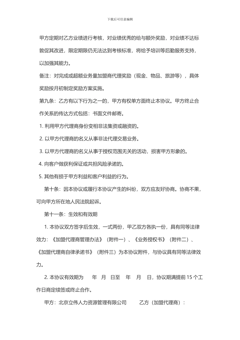 司机招聘加盟代理商协议_第3页