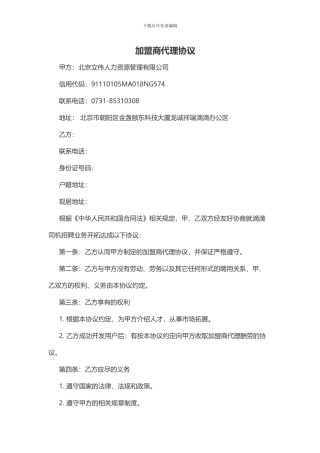 司机招聘加盟代理商协议