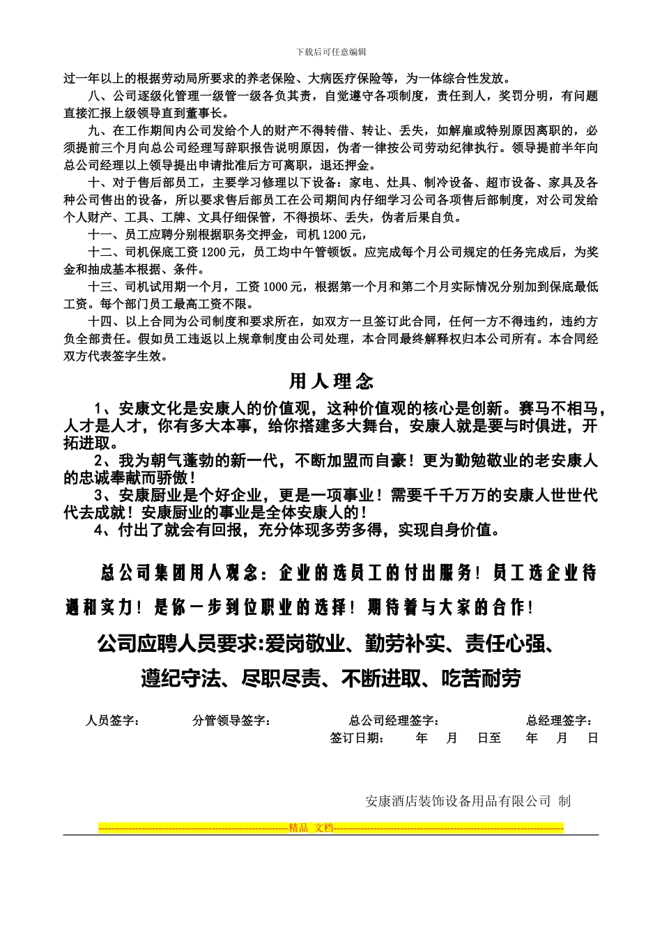 司机应聘合同_第2页