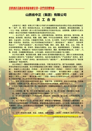 司机应聘合同