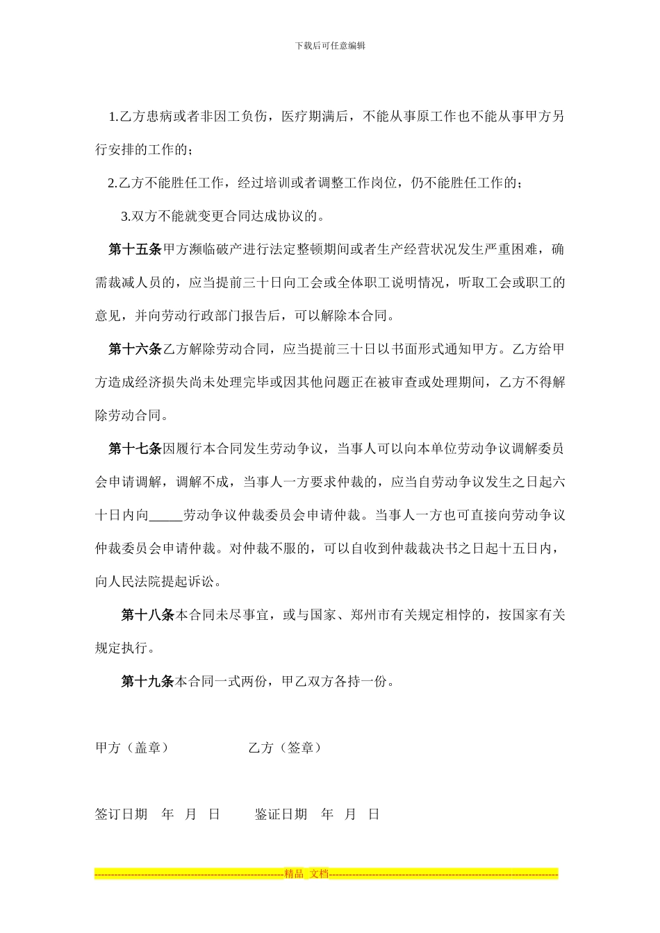 司机驾驶员用工合同_第3页