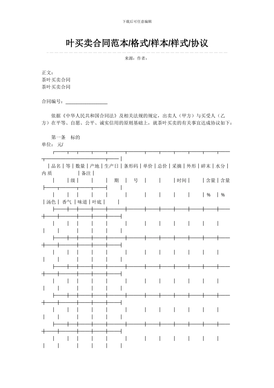叶买卖合同范本_第1页