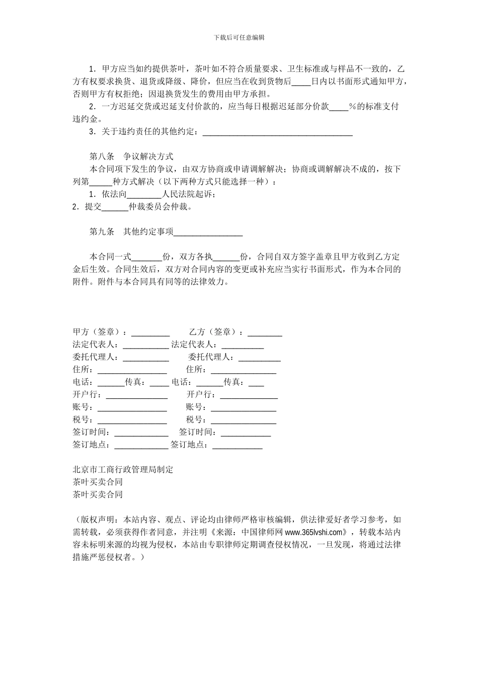 叶买卖合同范本_第3页