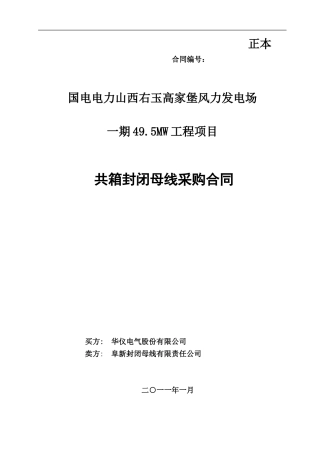 右玉共箱母线商务合同