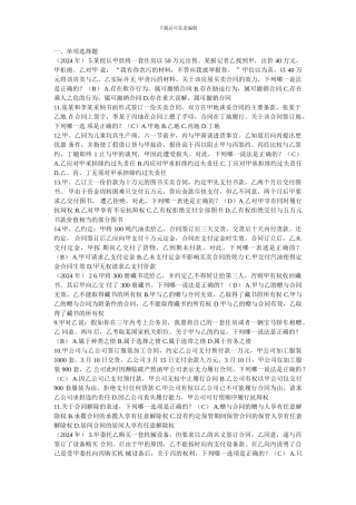 司法考试-合同法部分真题