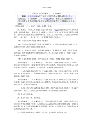 司法考试《合同法解释》精细解读