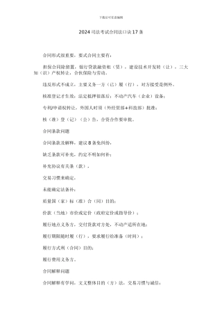 司法考试合同法考点重点复习