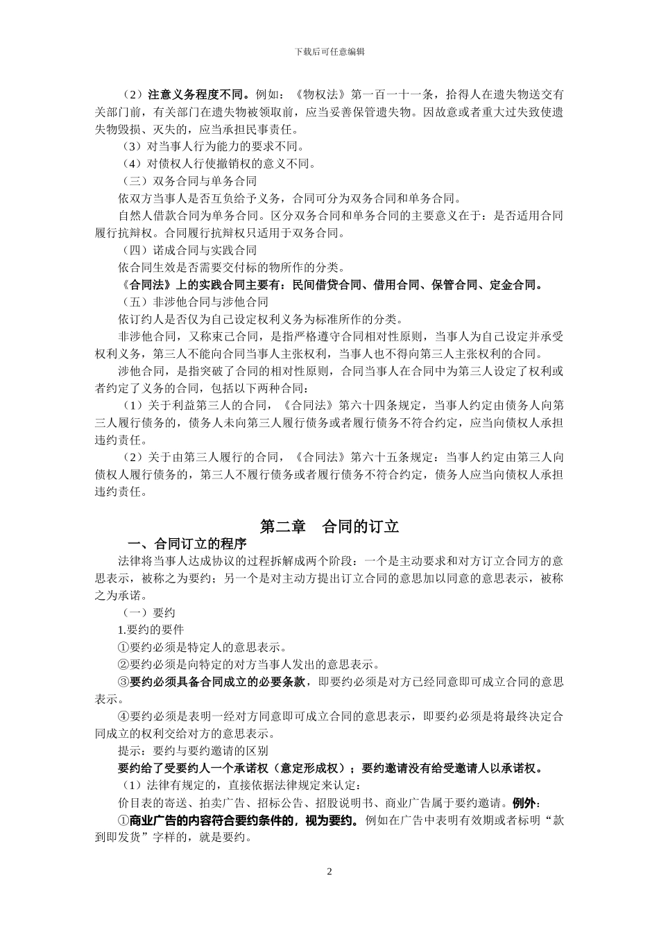 司法考试合同法讲义_第2页