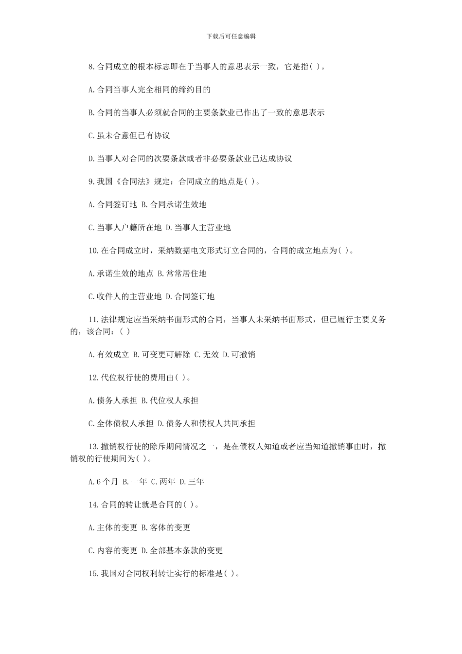 司法考试合同法真题_第2页