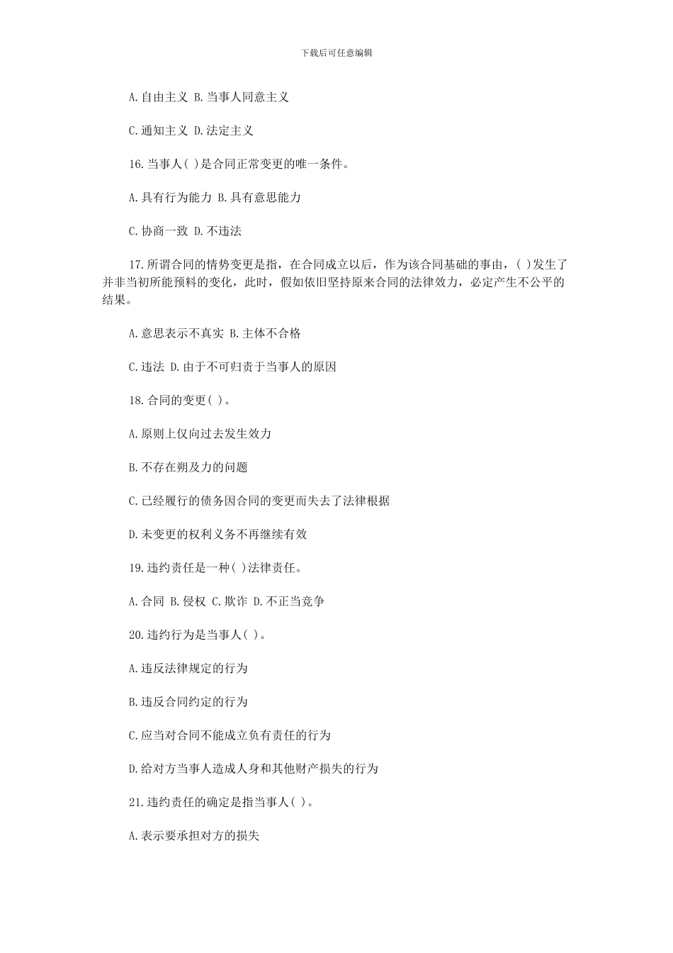 司法考试合同法真题_第3页