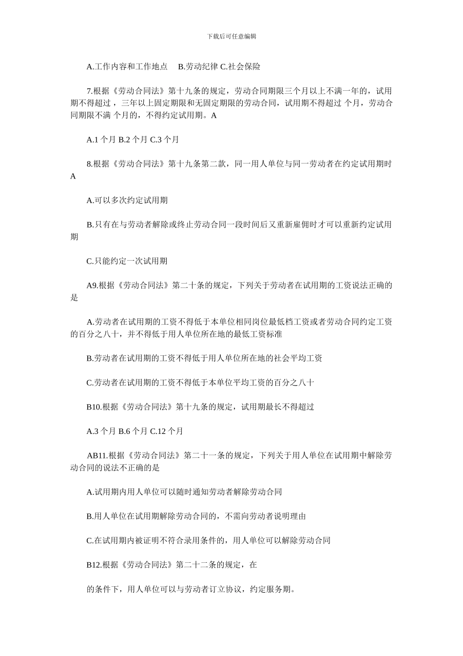 司法考试合同法试题_第2页