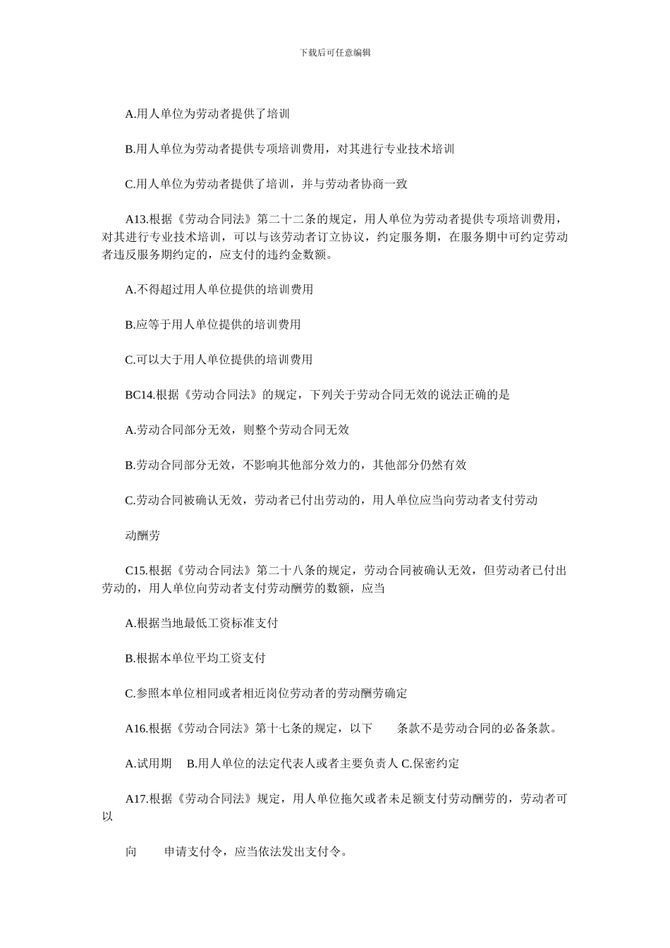 司法考试合同法试题_第3页