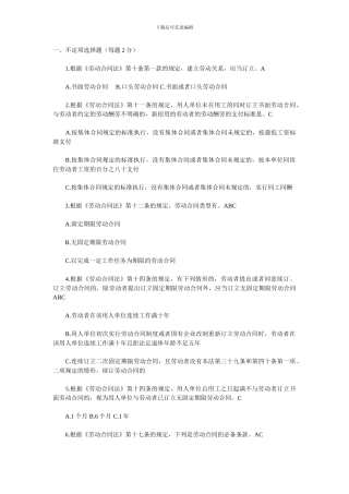 司法考试合同法试题