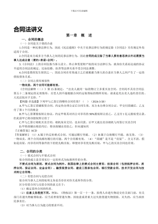 司法考试合同法讲义下载