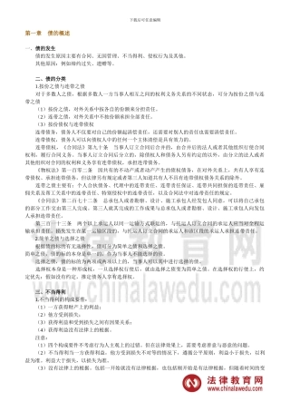 司法考试通关必过宝典——合同法冲刺重点