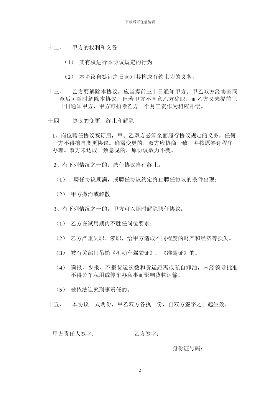 司机聘用协议书_第2页