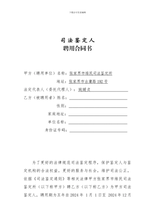 司法鉴定人聘用合同书