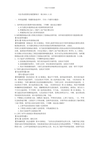 司法考试需要宏观把握每日一练
