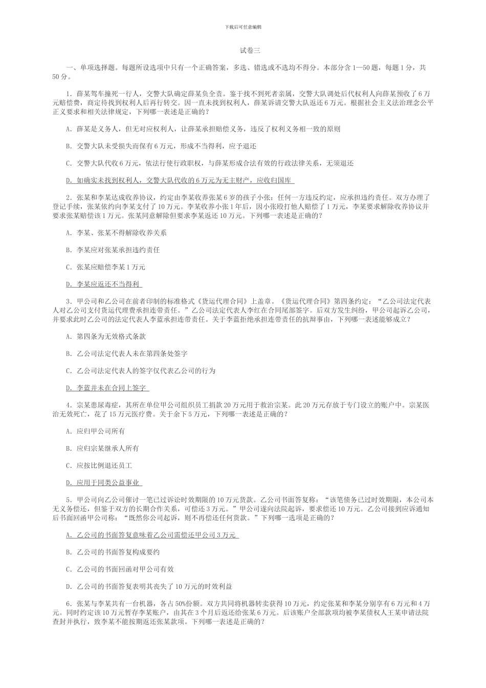 司考真题及答案14年卷3_第1页