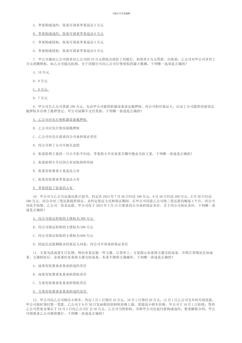 司考真题及答案14年卷3_第2页