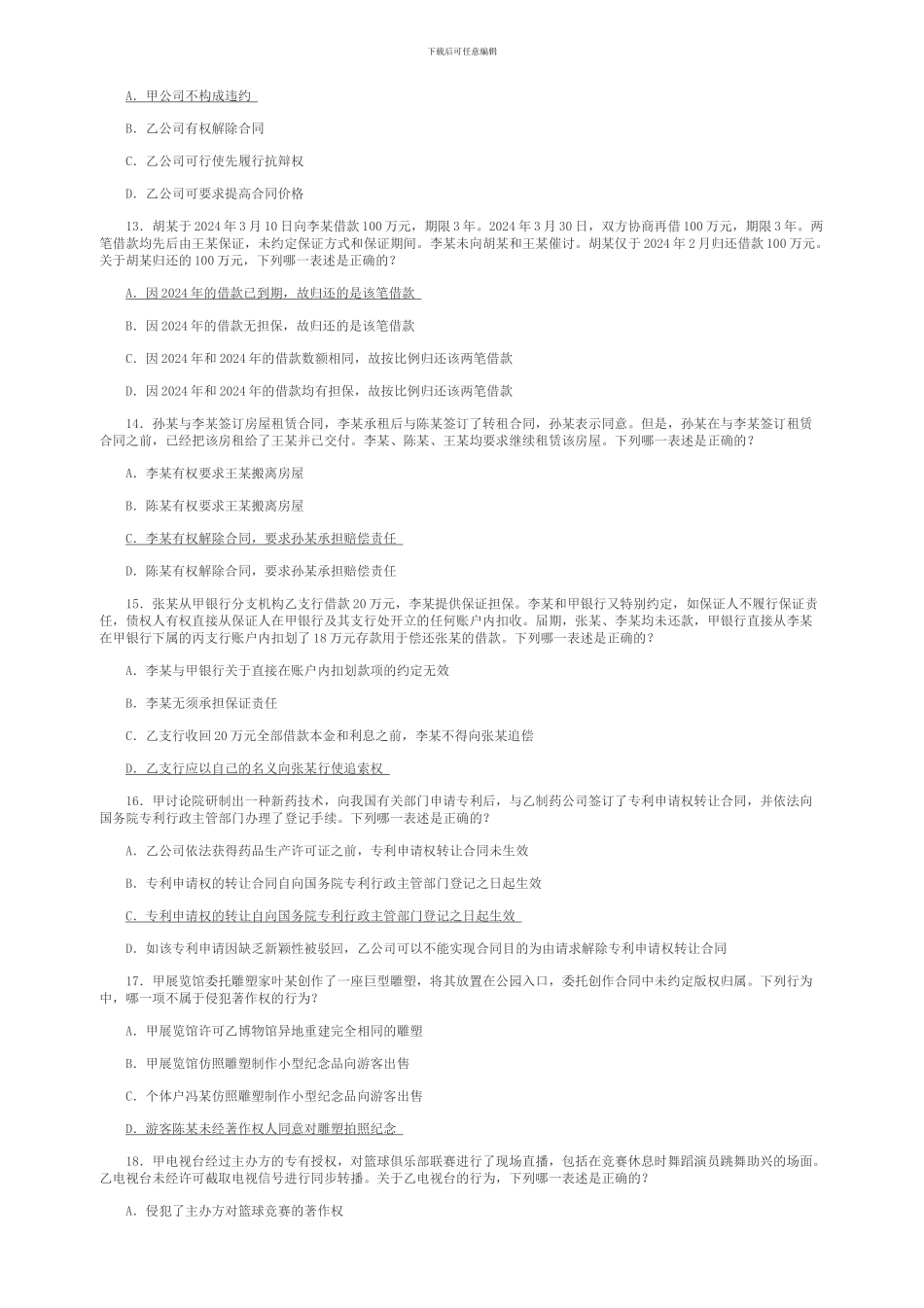 司考真题及答案14年卷3_第3页