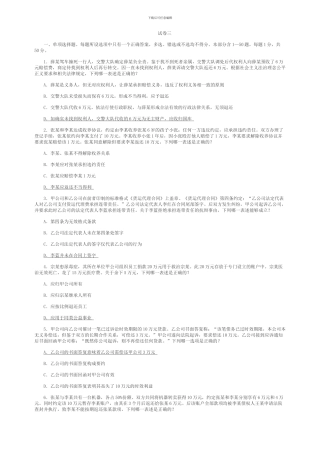 司考真题及答案14年卷3