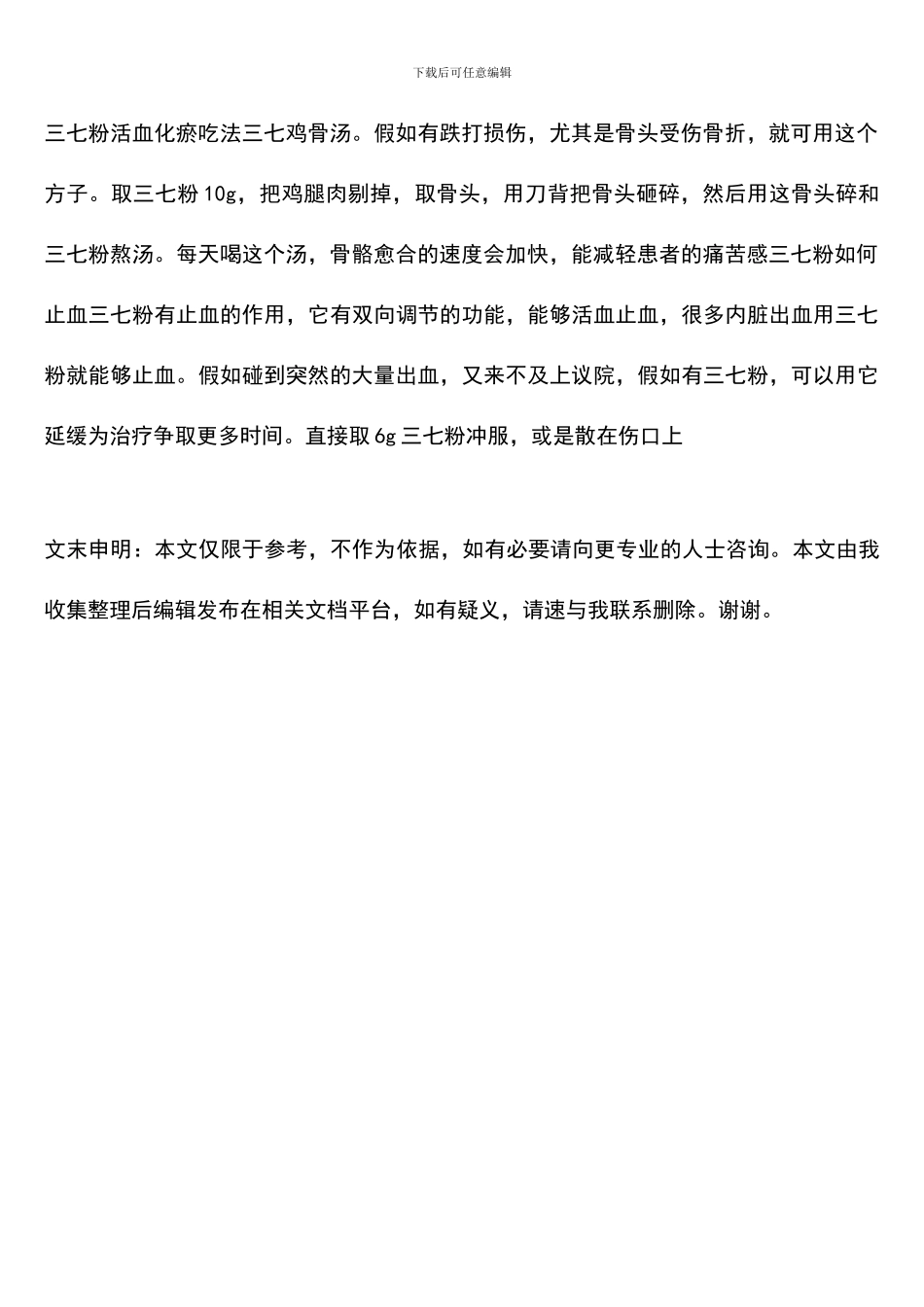 吃了三七排了大量瘀血_第2页