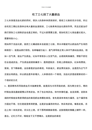 吃了三七排了大量瘀血
