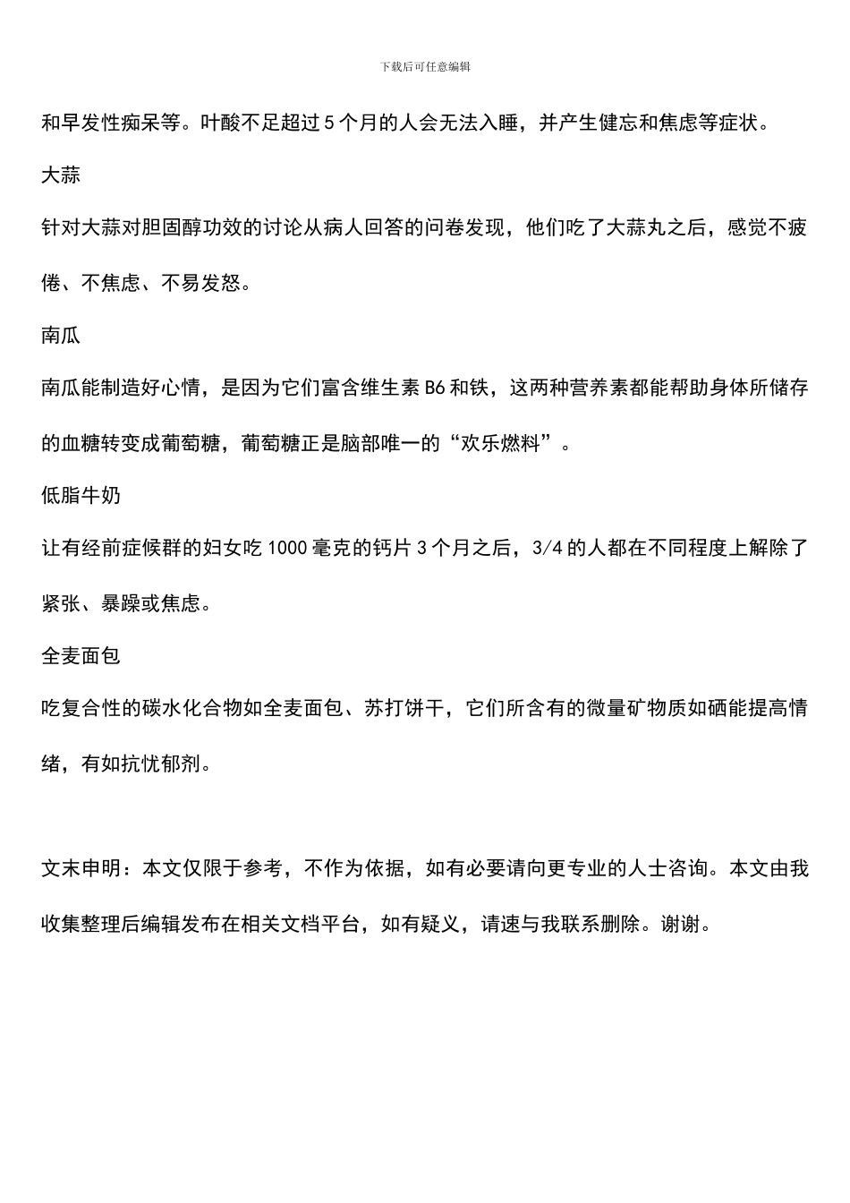 吃什么东西可以增强人体免疫力呢_第2页