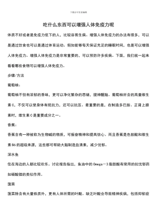 吃什么东西可以增强人体免疫力呢